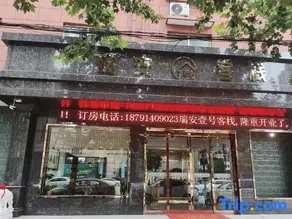 Rui'an No.1 Inn - Image 1