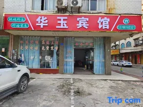 Huayu Hotel (Qinzhougang) - Image 1