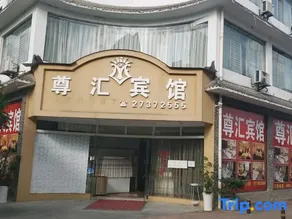 Zunhui Hotel - Image 1