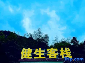 Jiansheng Inn - Image 3