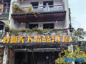 Qiyunshan Haoshetianxia Homestay - Image 5
