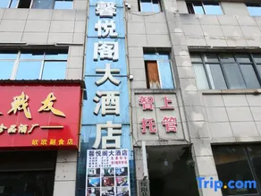 Xinyuege Hotel (Shuyang People's Government Branch) - Image 3