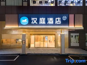 Hanting (Fuqing Qingchang Wanda Qingchang Avenue Store) - Image 3