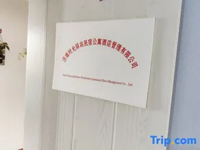 Time Station Homestay (Changqing University Town) - Image 2
