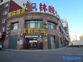 Fenglin Evening Theme Hotel (Qianguo Century New Town Branch) - Image 1