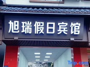Yanshan Yurui Holiday Business Hotel - Image 3