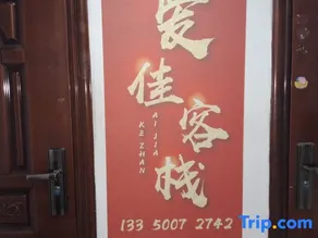 Aijia Hostel - Image 4
