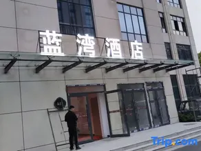 Blue Bay Hotel (Shuyang Wanda Plaza Branch) - Image 2