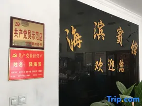 Langxi Haibin Hotel - Image 5
