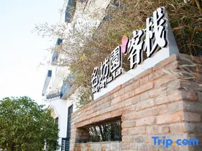 Mingfangyuan Art Hotel (Jingdezhen Airport Branch) - Image 5