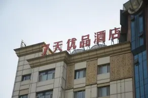7 Days Premiuma Baoding Zhuozhou Development Zone - Image 4