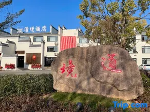 Daojing Hotel - Image 5