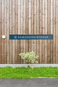 Kawashima Ryokan - Image 4