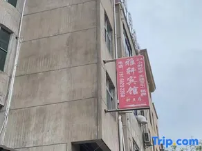 Yushan Yaxu Hotel - Image 3