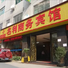 Mingli Business Hotel - Image 3
