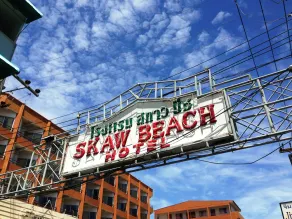 Skaw Beach Hotel - Image 3
