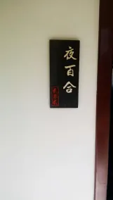 Shuimo Lanting Inn (Inside Taierzhuang Ancient City Scenic Area) - Image 5