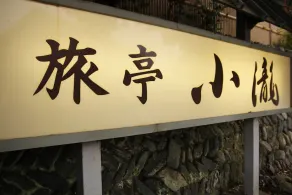 Ryotei Kotaki - Image 5