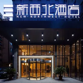 Xi'an New Northwest Hotel (Bell Tower Metro Station Branch) - Image 3