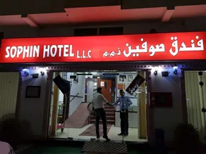 Sophin Hotel - Image 3