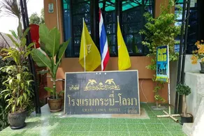 Krabi Loma Hotel - Image 4