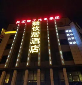 Chengdu Sanxinju Smart Hotel - Image 3