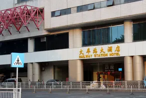 Shenzhen Luohu Railway Station Hotel - West Building - Image 3