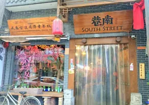 Xianyang Gudu International Youth Hostel - Image 5