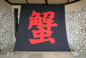 Hotel Kappo Ishimaru - Image 5