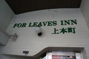 For Leaves Inn Uehonmachi - Image 5
