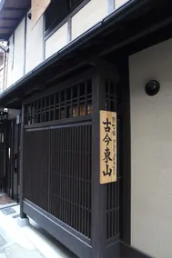 Kokon Higashiyama - Image 4