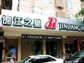 Jinjiang Inn Naning Youai North Road - Image 3