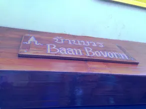 Baan Bovorn Khaosan - Image 3
