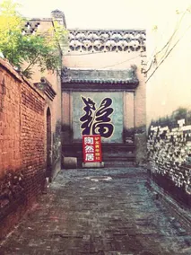 Ping Yao Xi Hu Jing Jie Tao Ran Ju Inn - Image 3