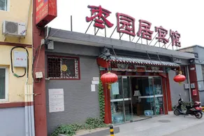 Hutong Inn - Image 4