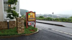 Family Lodge Hatagoya Chiba Katsuura - Image 5