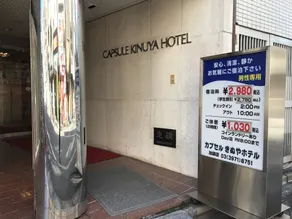 Capsule Kinuya Hotel Ikebukuro - Image 3