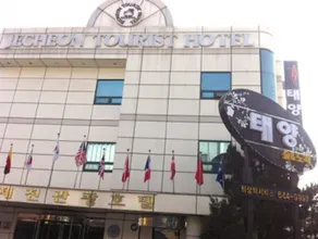 Jecheon Tourist Hotel - Image 4