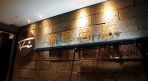 Fortune Inn - Image 4
