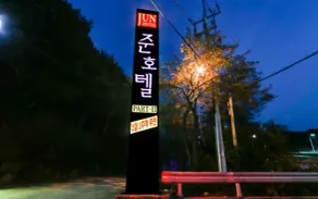Hapcheon Jun Hotel - Image 3