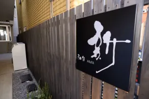 Hotel Wahaku Arata - Image 4