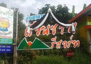Ruenchan Resort at Khao Phanom - Image 5
