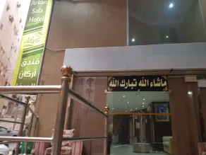 Arkan Al Safa Ajyad Hotel - Image 3