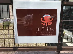 Auberge Minohama Ryuseki West - Image 5