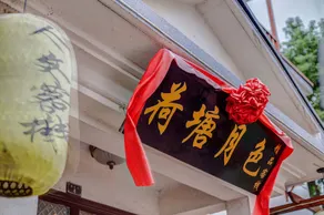 He Tang Yue Se Boutique Hostel - Image 3