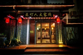 Zhouzhuang Muyu Light Luxury Inn - Image 4