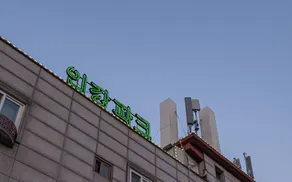 Yeoncheon Ingang - Image 2
