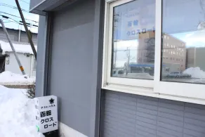 Guesthouse Hakodate Crossroad - Image 4