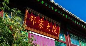Badaling Shao Jia Yard - Image 3