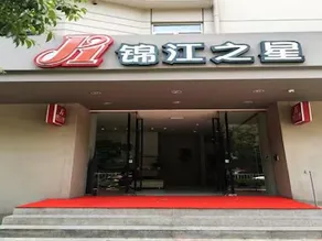 Jinjiang Inn Shantou Hengjinsha Road - Image 3